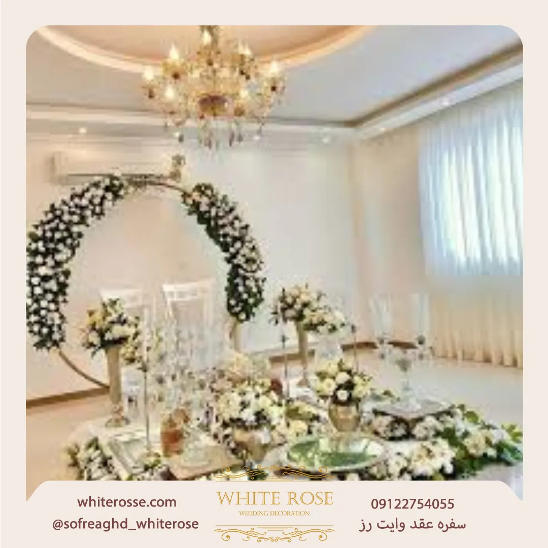 چیدمان سفره عقد برای عروسی‌های کوچک